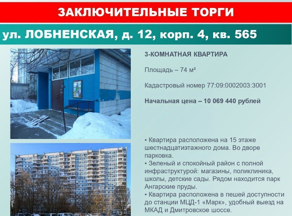 квартира г Москва метро Лианозово ул Лобненская 12к/4 фото 1