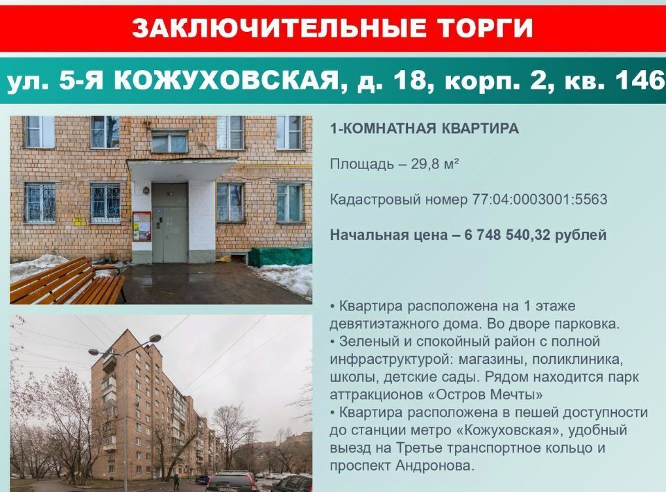 квартира г Москва метро Автозаводская ул 5-я Кожуховская 18к/2 фото 1