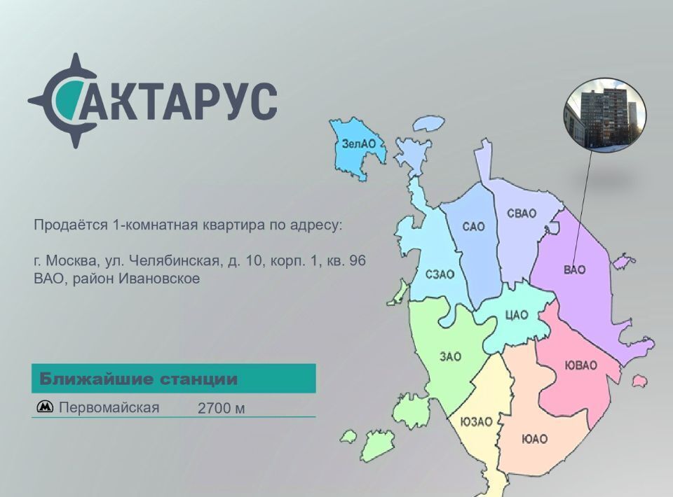 квартира г Москва метро Новогиреево ул Челябинская 10к/1 фото 2