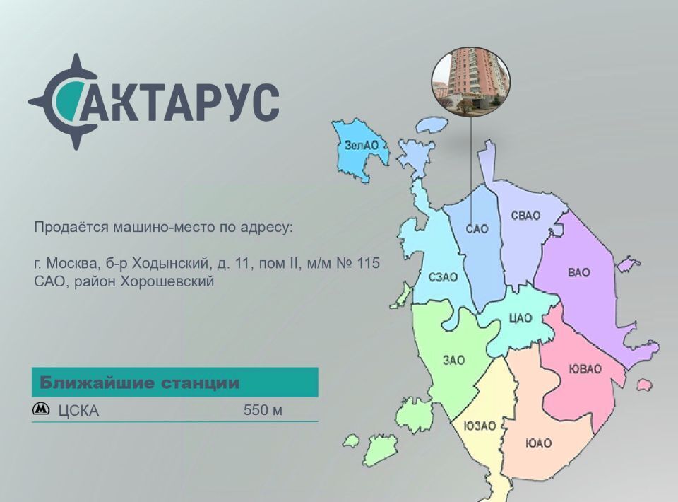 гараж г Москва САО б-р Ходынский 11 муниципальный округ Хорошёвский фото 2