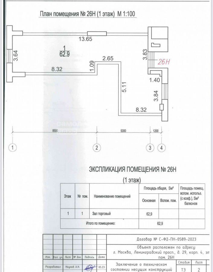 свободного назначения г Москва метро Динамо пр-кт Ленинградский 29к/1 фото 22