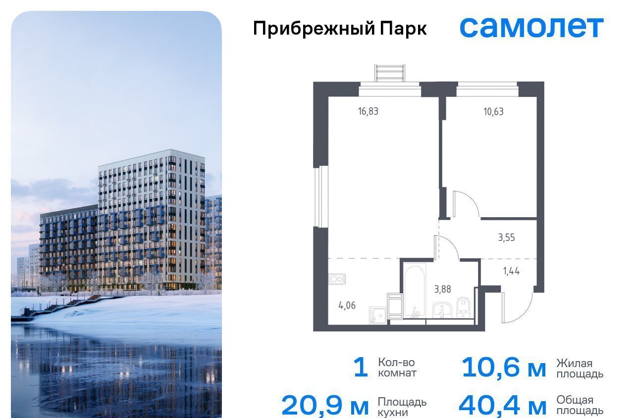 квартира городской округ Домодедово с Ям ЖК Прибрежный Парк 9/1 фото 1