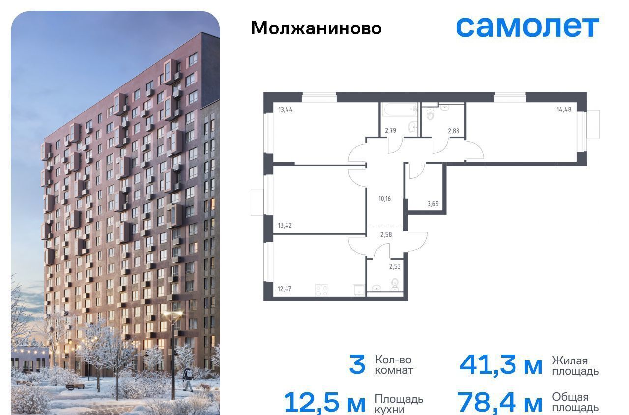 квартира г Москва ЗАО Молжаниновский ЖК Молжаниново Новоподрезково, к 4 фото 1