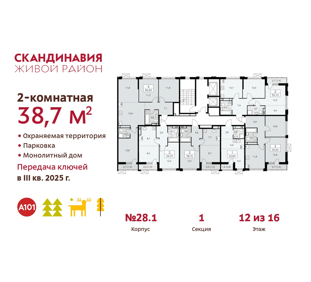 квартира г Москва п Сосенское жилой район «Скандинавия» Сосенское, жилой комплекс Скандинавия, 28. 1, Бутово фото 2