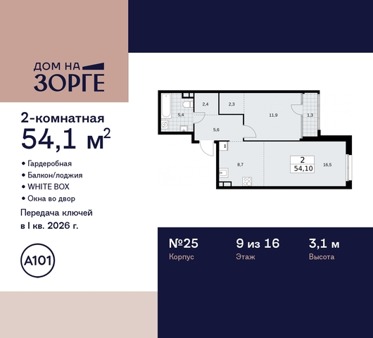 метро Сокол метро Панфиловская ул Зорге 25 ЖК «Дом на Зорге» Сокол, поле, Зорге, Октябрьское фото