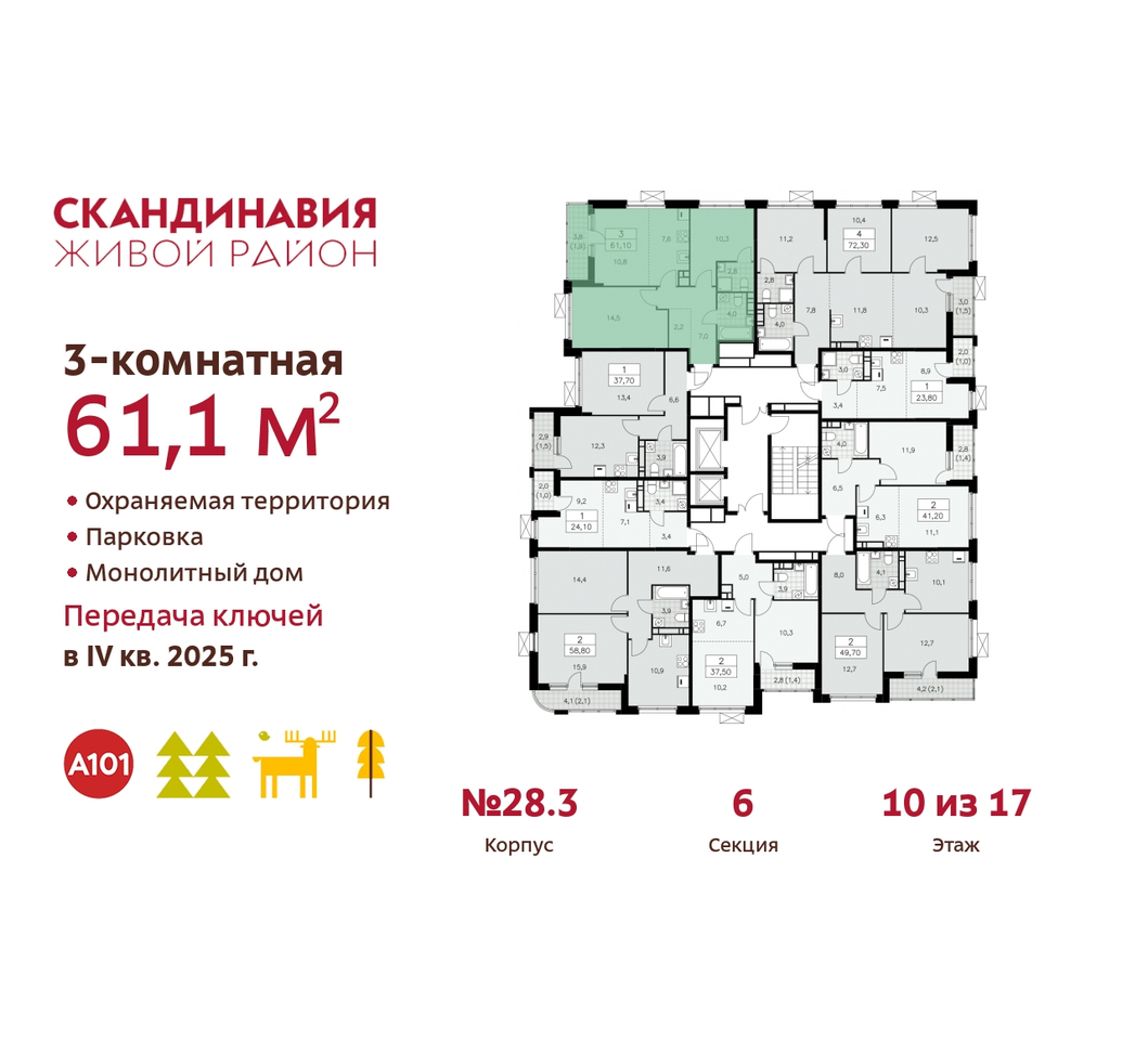 квартира г Москва п Сосенское жилой район «Скандинавия» Сосенское, жилой комплекс Скандинавия, 28. 3, Бутово фото 2