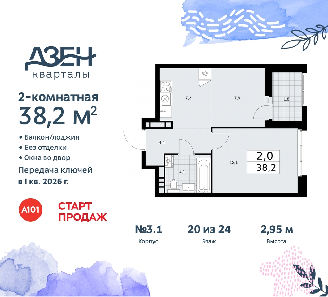 квартира г Москва п Сосенское метро Ольховая метро Бунинская аллея Сосенское, Дзен-кварталы, 2. 1, Коммунарка, Улица Горчакова, Бульвар адмирала Ушакова фото 1