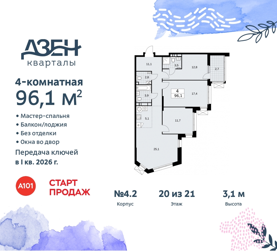 квартира г Москва п Сосенское метро Ольховая метро Бунинская аллея Сосенское, Дзен-кварталы, 2. 1, Коммунарка, Улица Горчакова, Бульвар адмирала Ушакова фото 1