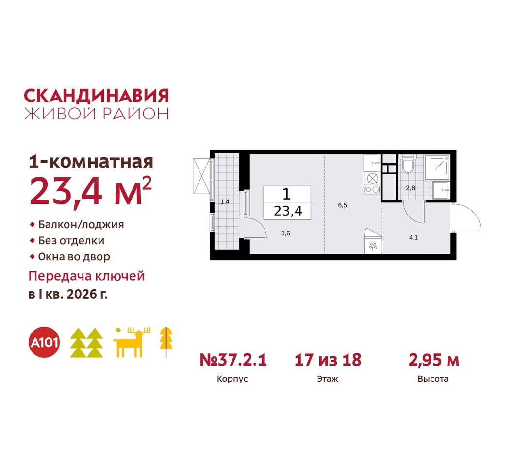 квартира г Москва п Сосенское жилой район «Скандинавия» Сосенское, жилой комплекс Скандинавия, 37. 2.1, Бутово фото 1