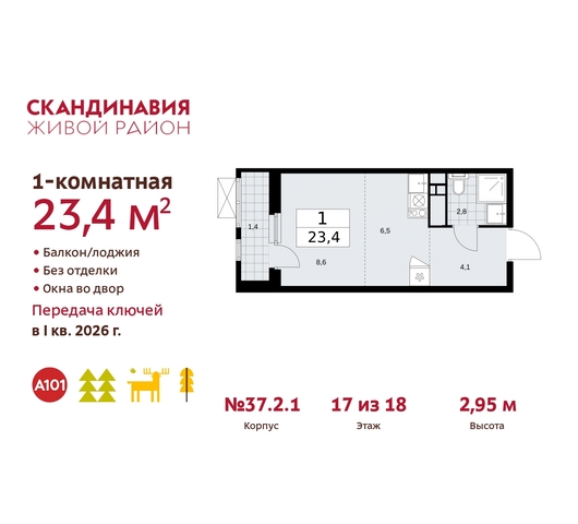 жилой район «Скандинавия» Сосенское, жилой комплекс Скандинавия, 37. 2.1, Бутово фото