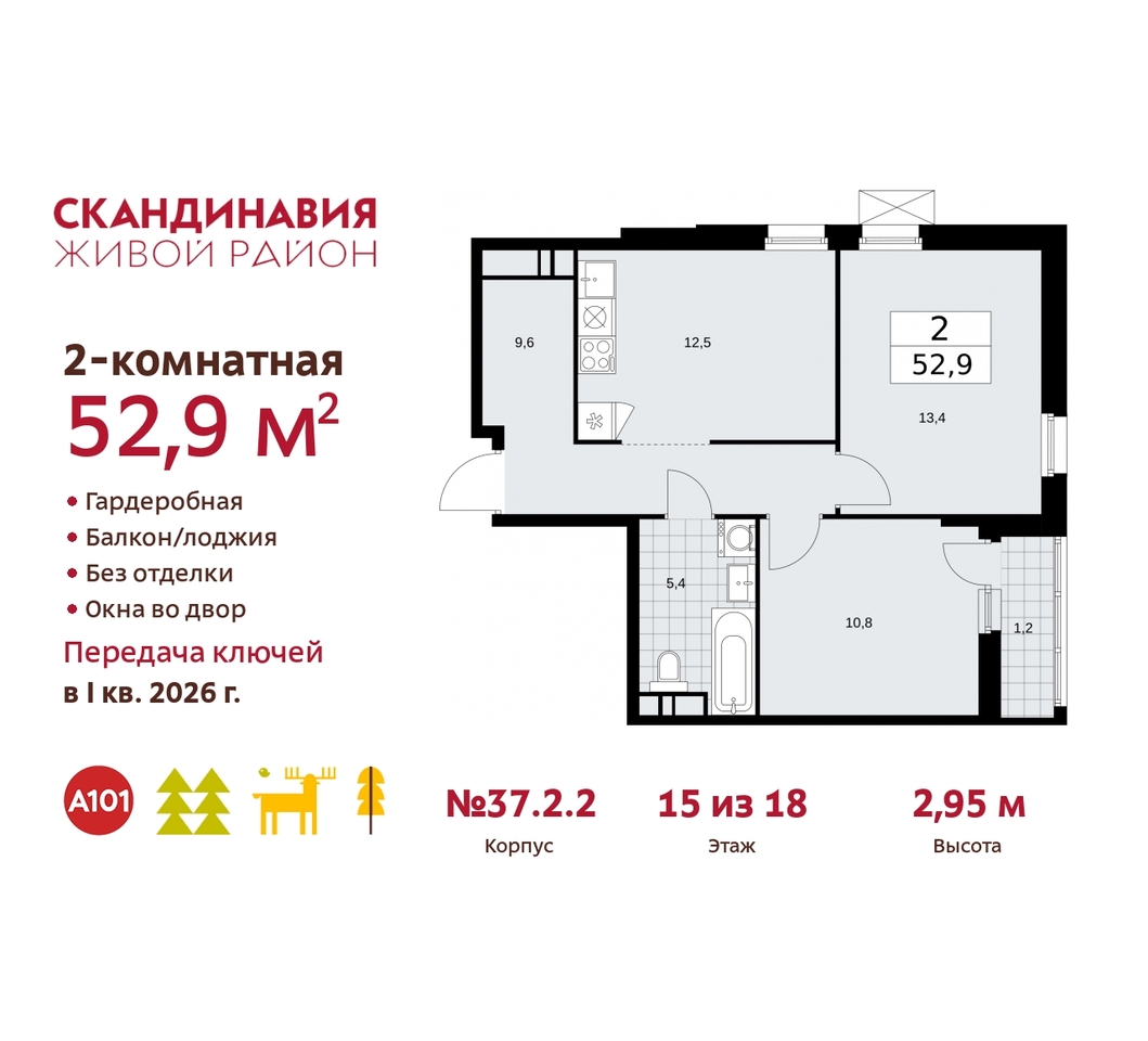 квартира г Москва п Сосенское жилой район «Скандинавия» Сосенское, жилой комплекс Скандинавия, 37. 2.2, Бутово фото 1