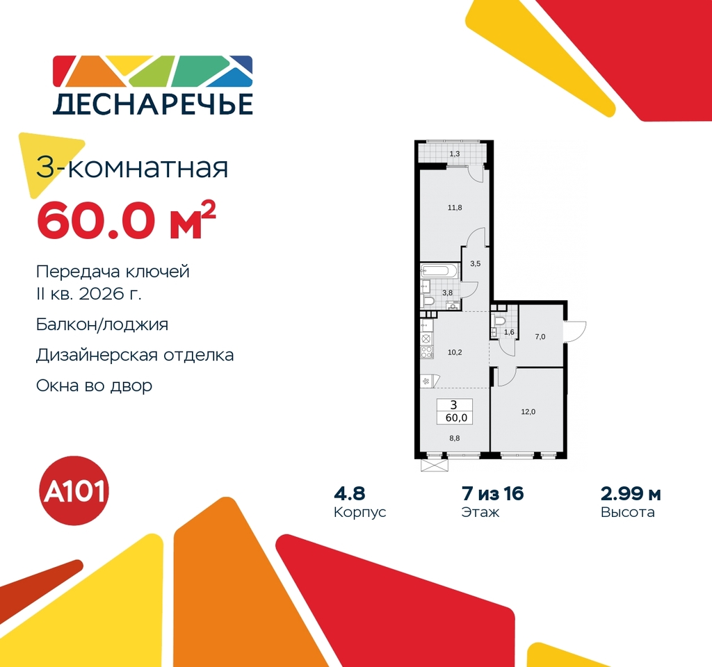 квартира г Москва п Десеновское ул Мостовая 5 метро Прокшино метро Бунинская аллея жилой район «Деснаречье» Филатов луг, Ольховая, Коммунарка фото 1