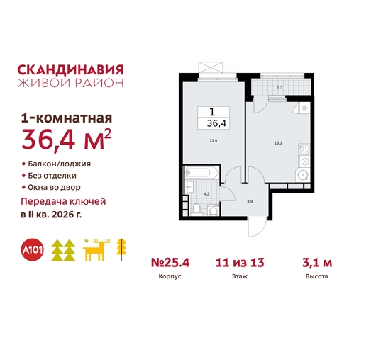 жилой район «Скандинавия» б-р Скандинавский 25/4 Сосенское, Бутово фото