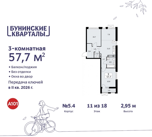 п Сосенское ЖК Бунинские Кварталы пр-кт Куприна 2 Сосенское, Ольховая, Бунинская аллея фото