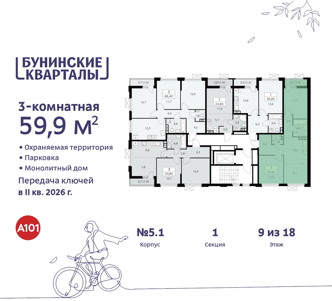 квартира г Москва п Сосенское ЖК Бунинские Кварталы метро Коммунарка метро Улица Горчакова пр-кт Куприна 2 Сосенское, Ольховая, Бунинская аллея фото 2