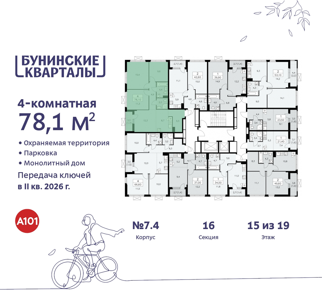 квартира г Москва п Сосенское ЖК Бунинские Кварталы метро Улица Горчакова метро Коммунарка пр-кт Куприна 2 Сосенское, Ольховая, Бунинская аллея фото 2