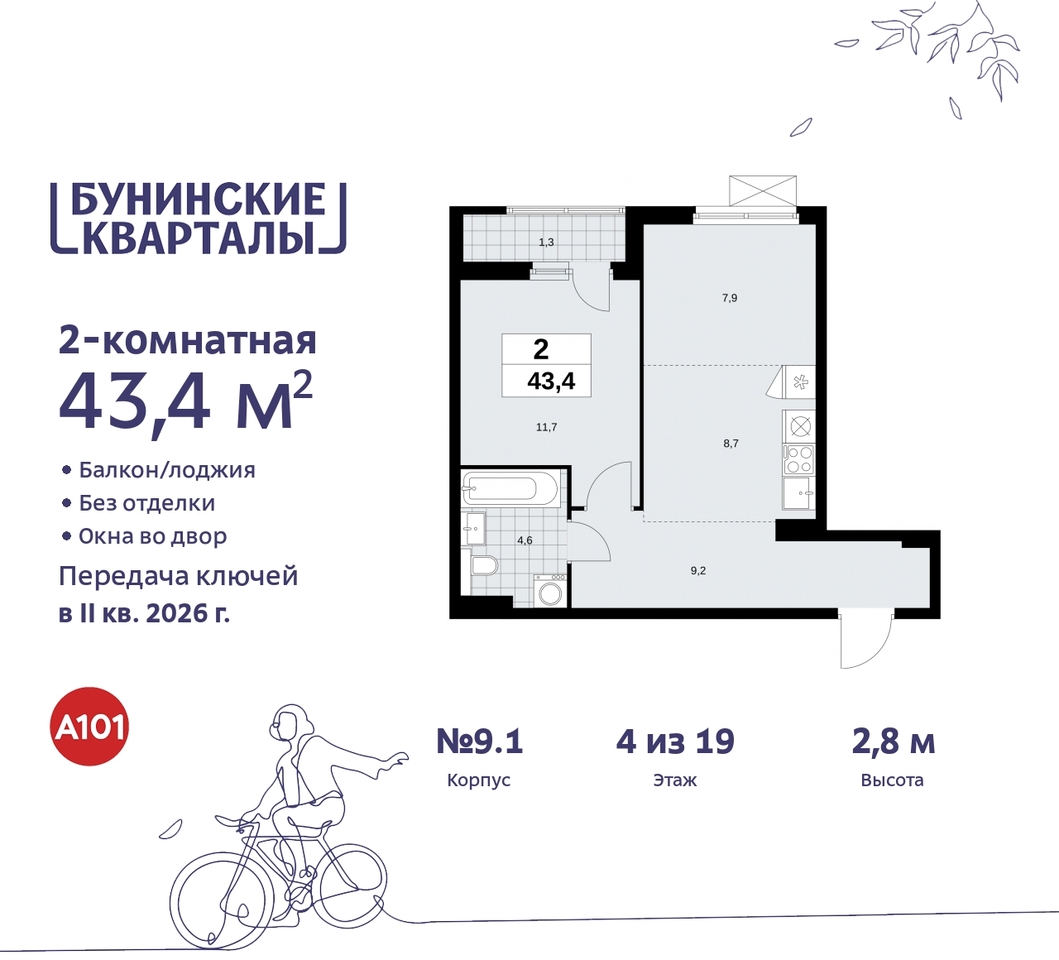 квартира г Москва п Сосенское ЖК Бунинские Кварталы метро Улица Горчакова метро Коммунарка пр-кт Куприна 2 Сосенское, Ольховая, Бунинская аллея фото 1