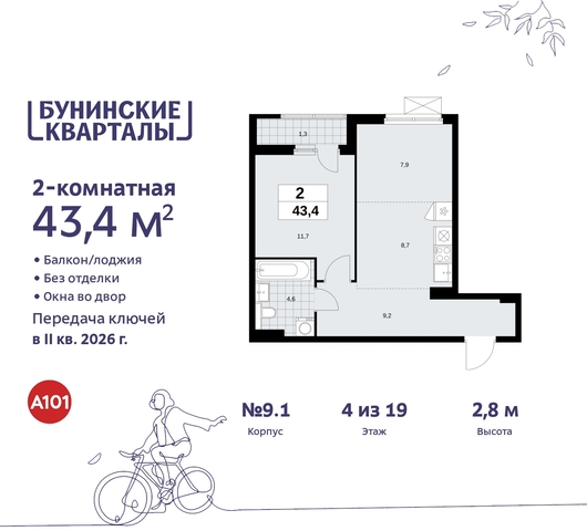 п Сосенское ЖК Бунинские Кварталы пр-кт Куприна 2 Сосенское, Ольховая, Бунинская аллея фото