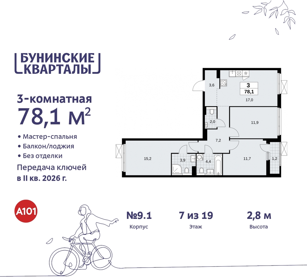 квартира г Москва п Сосенское ЖК Бунинские Кварталы метро Улица Горчакова метро Коммунарка пр-кт Куприна 2 Сосенское, Ольховая, Бунинская аллея фото 1