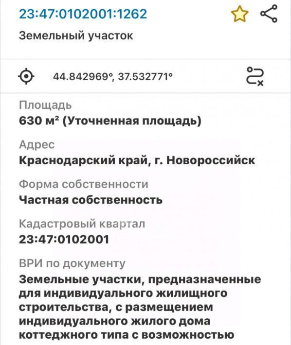 земля г Новороссийск ст-ца Раевская ул Имени Героя СССР Ивана Кутинова 91 фото 3