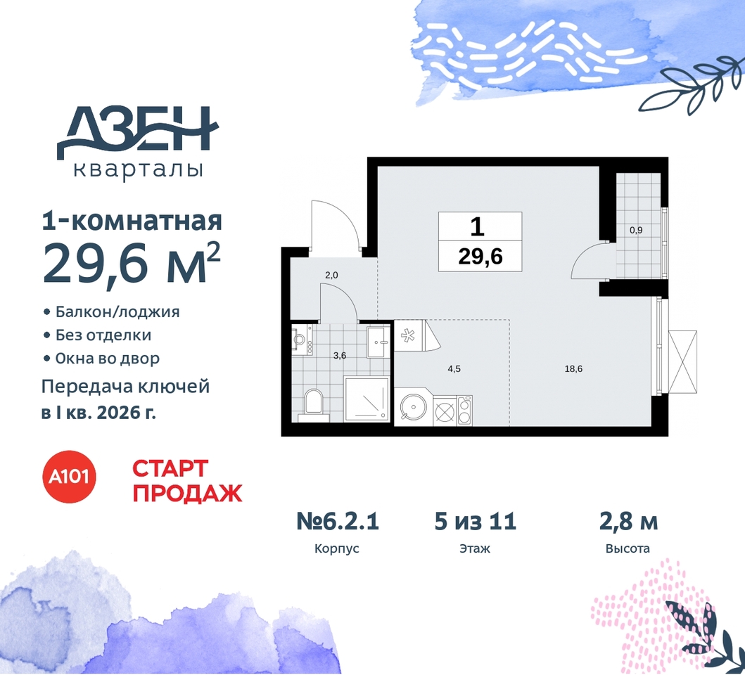 квартира г Москва п Сосенское метро Ольховая метро Бунинская аллея Сосенское, Дзен-кварталы, 2. 1, Коммунарка, Улица Горчакова, Бульвар адмирала Ушакова фото 1