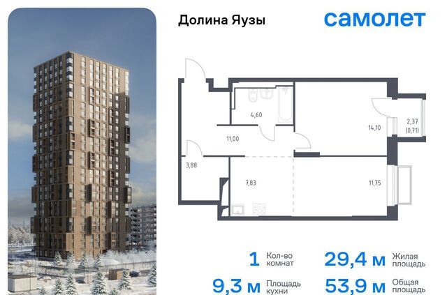 квартира метро Медведково ЖК «Долина Яузы» 2 Московская область, Мытищи фото