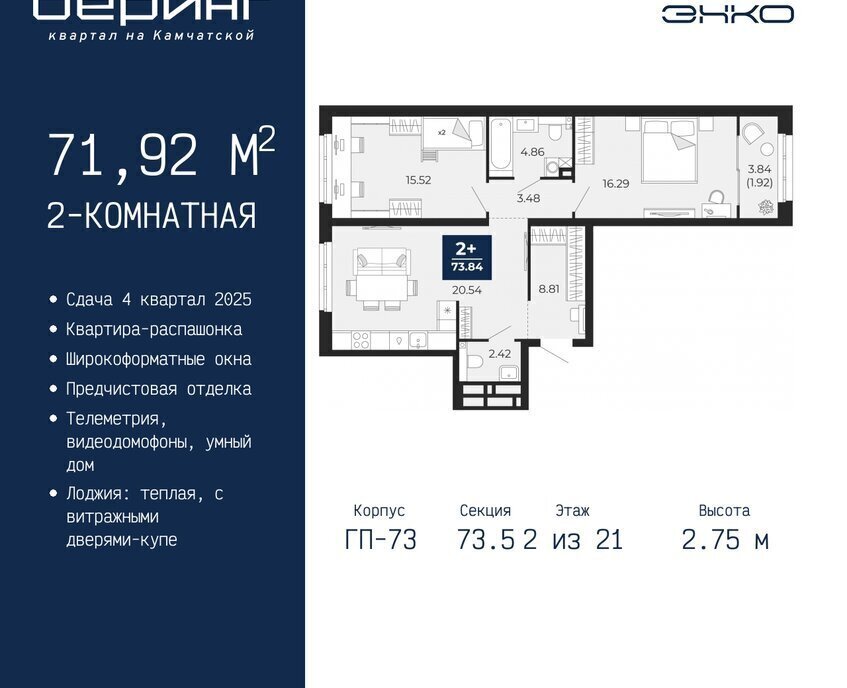 квартира г Тюмень Энтузиастов ЖК «Беринг» Ленинский административный округ фото 1