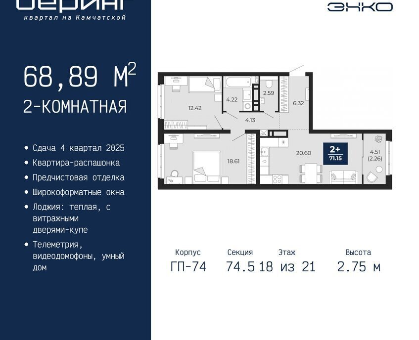 квартира г Тюмень Энтузиастов ЖК «Беринг» Ленинский административный округ фото 1