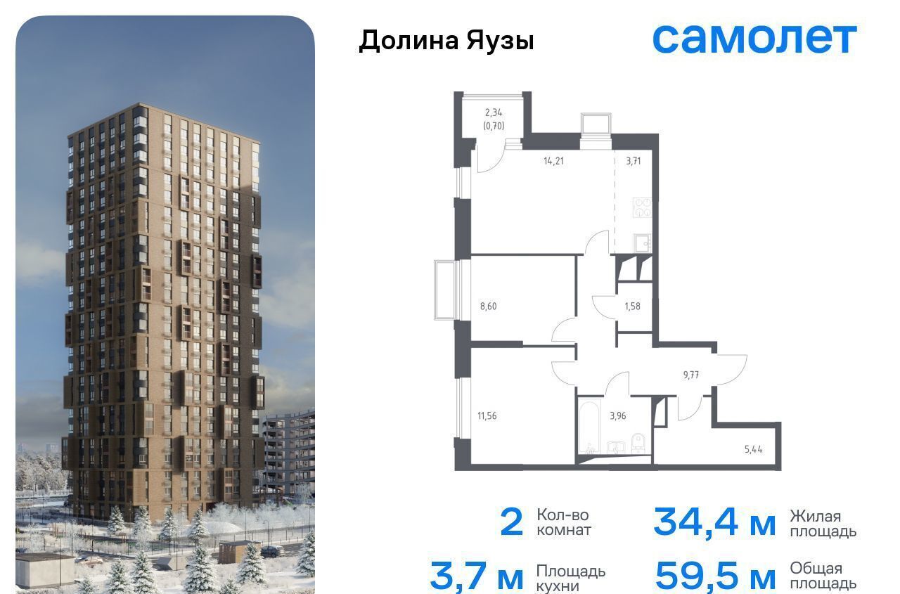 квартира г Москва метро Медведково ЖК «Долина Яузы» 1 Московская область, Мытищи фото 1