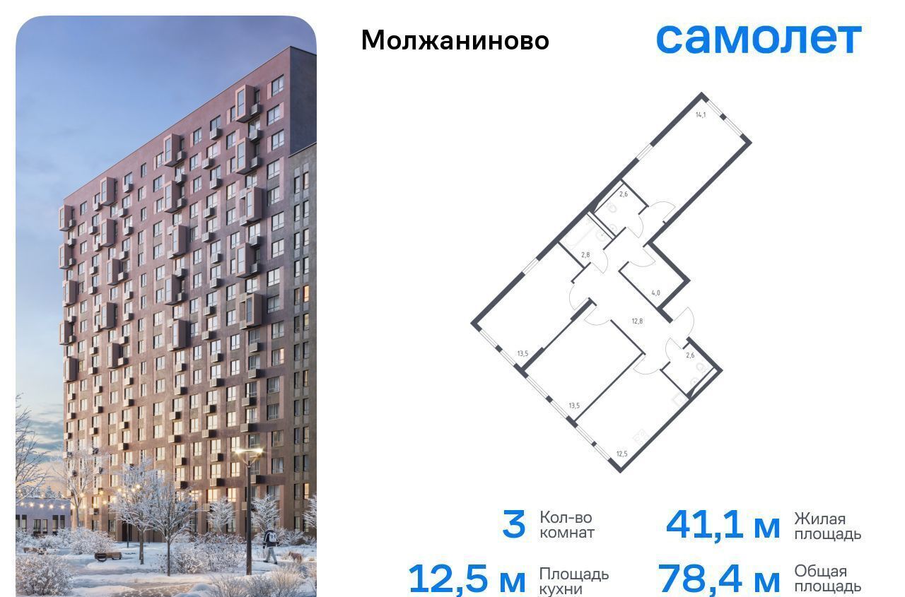 квартира г Москва Молжаниновский ЖК Молжаниново Новоподрезково, к 3 фото 1