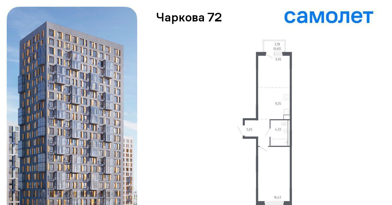 квартира г Тюмень р-н Ленинский ЖК «Чаркова 72» 1/2 фото 1