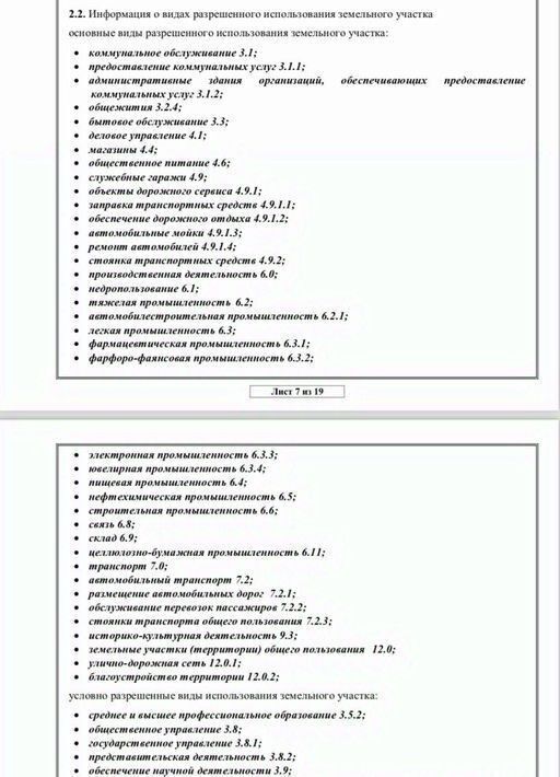 земля г Лыткарино промзона Тураево фото 2