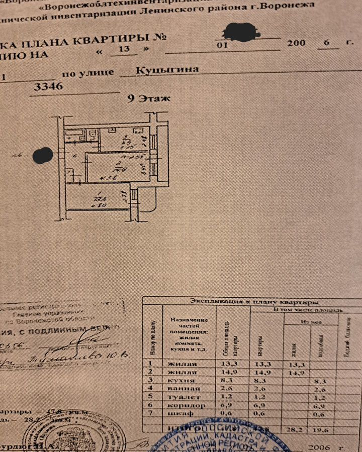 квартира г Воронеж р-н Ленинский ул Куцыгина 21 фото 13