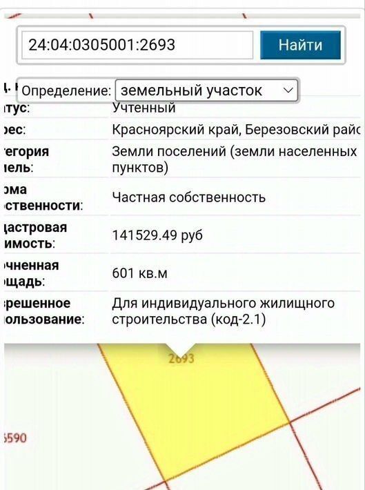 земля р-н Березовский снт Есаулово Сити Есаульский сельсовет, ул. Воскресенская, 1 фото 2