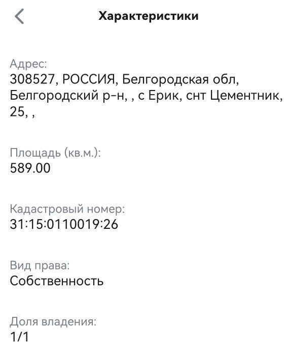 земля р-н Белгородский п Северный Ериковское сельское поселение, ул. Ветеранов, садоводческое товарищество, Цементник фото 1