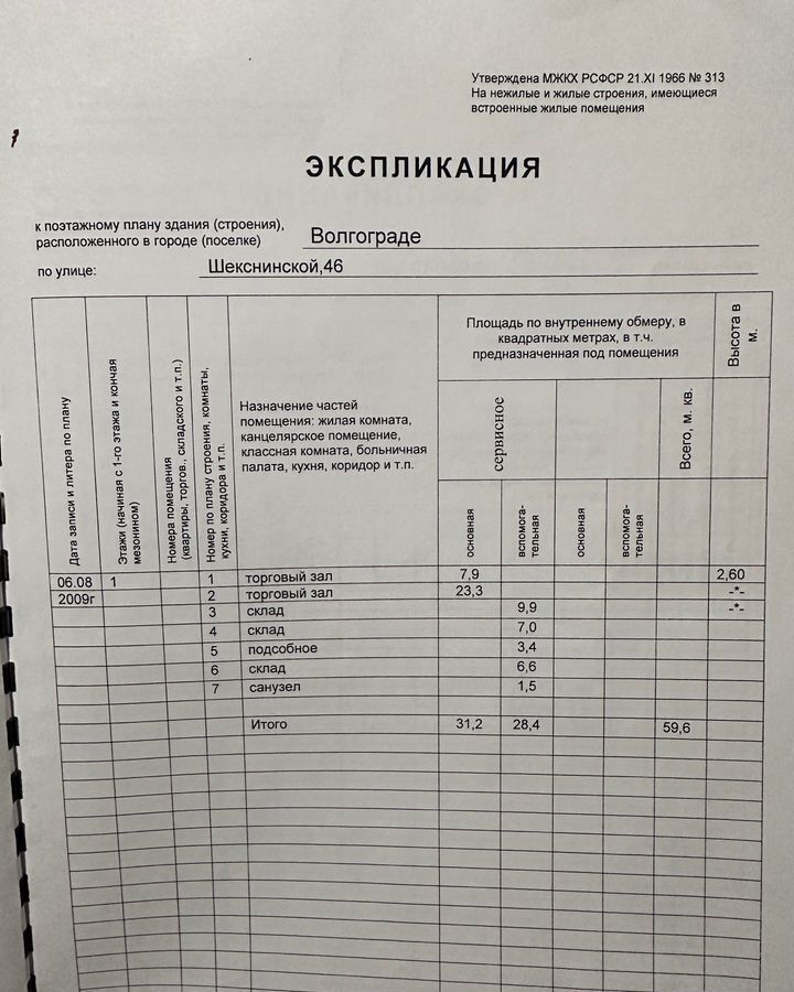 свободного назначения г Волгоград р-н Дзержинский ул Шекснинская 46 фото 5