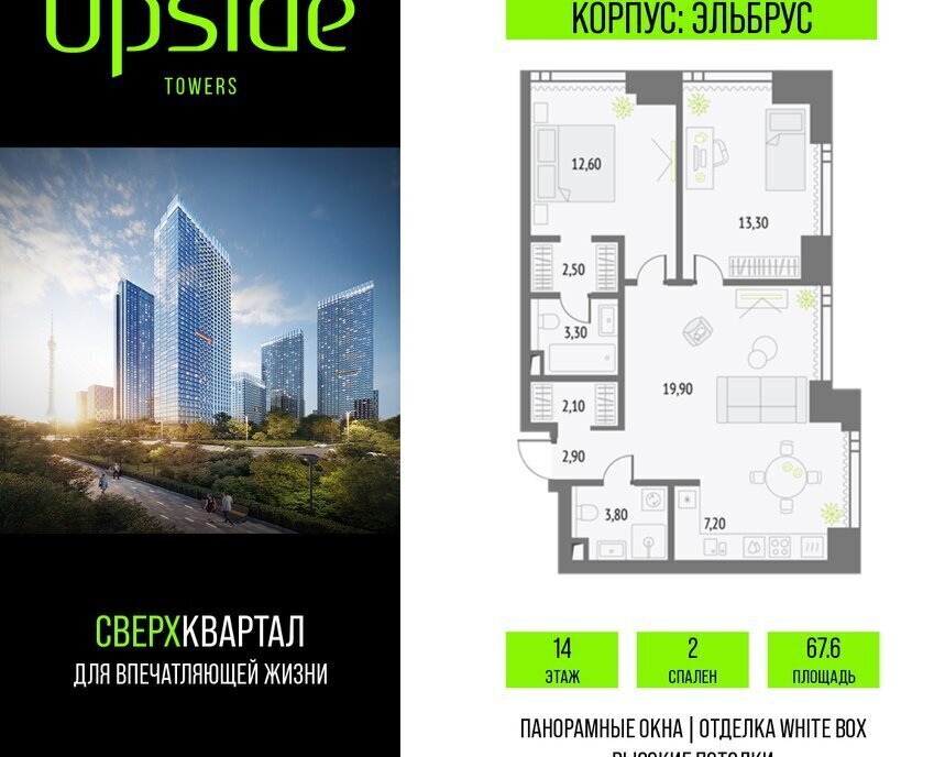 квартира г Москва метро Бутырская проезд Огородный 4с/1 Квартал небоскребов Upside Towers муниципальный округ Бутырский фото 1