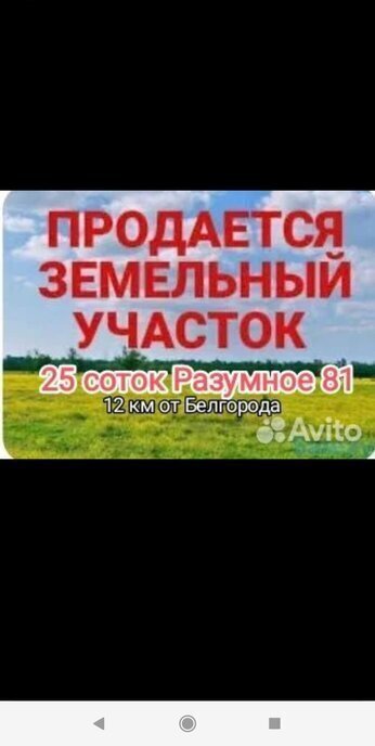 земля р-н Белгородский пгт Разумное ул Макаренко 20 фото 1