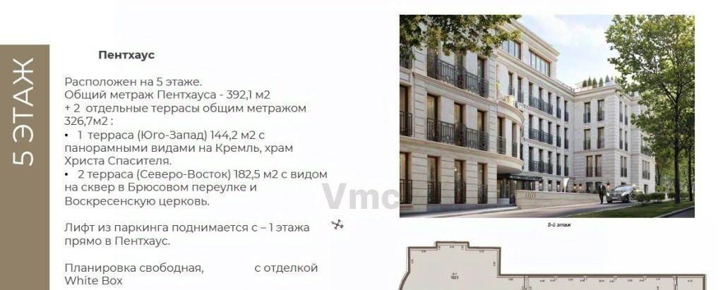 квартира г Москва метро Охотный Ряд пер Газетный 13с/2 муниципальный округ Пресненский фото 4