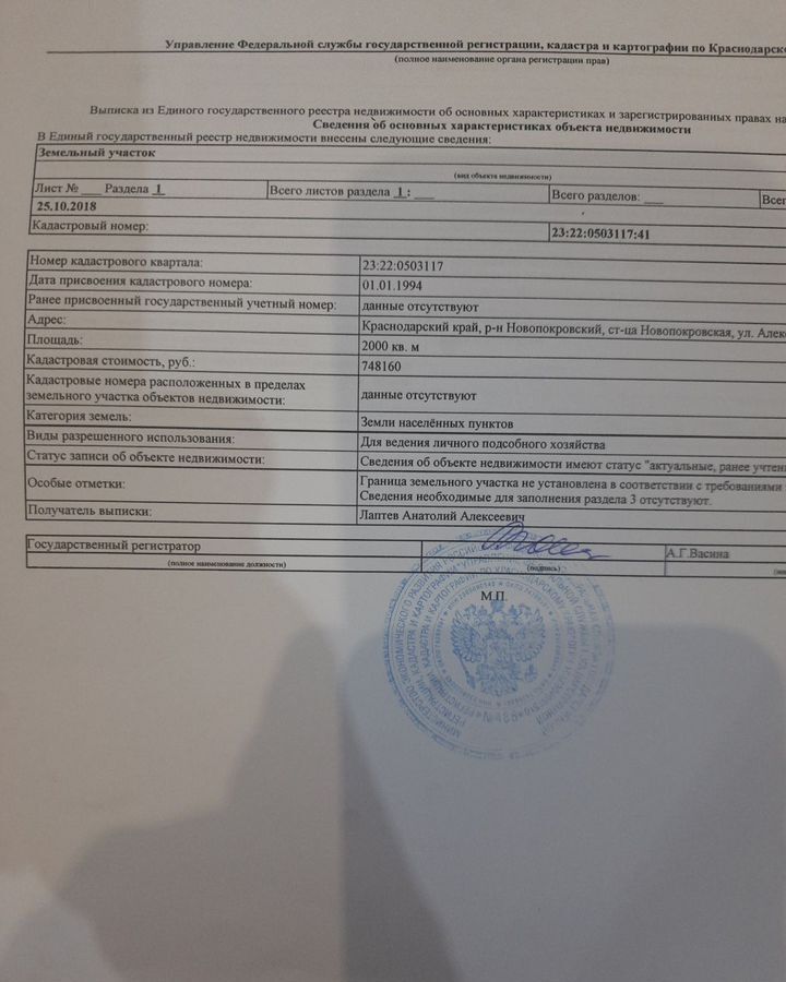 земля р-н Новопокровский ст-ца Новопокровская ул Александра Бойко Новопокровское сельское поселение фото 2