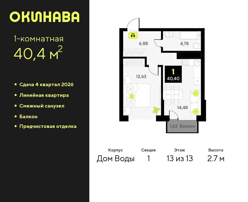 квартира г Тюмень ул Пожарных и спасателей 8 ЖК «‎Окинава» Центральный административный округ фото 1