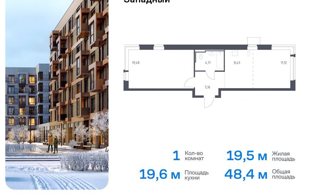 квартира г Москва ТиНАО Внуково ЖК Квартал Западный Кокошкино, ЖК Западный, 9 фото 1