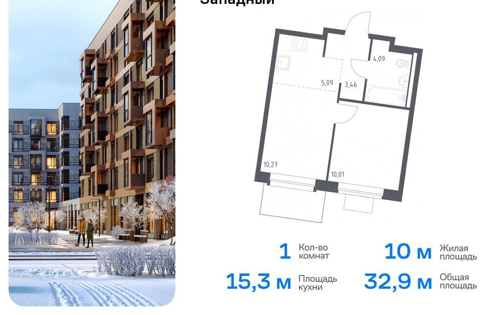 квартира г Москва ТиНАО Внуково ЖК Квартал Западный Кокошкино, ЖК Западный, 9 фото 1