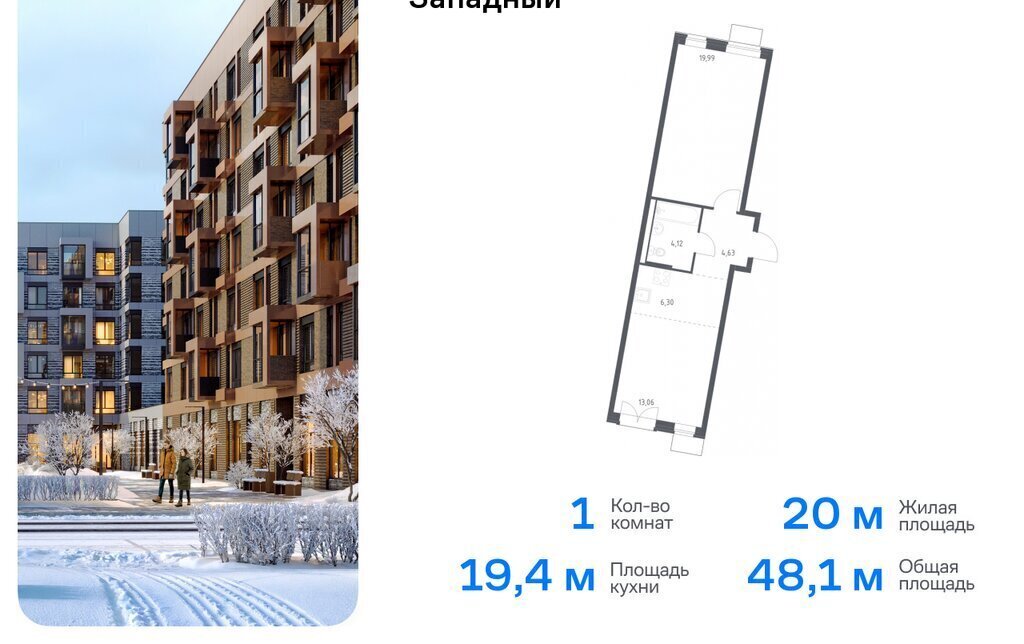 квартира г Москва ТиНАО Внуково ЖК Квартал Западный Кокошкино, ЖК Западный, 9 фото 1