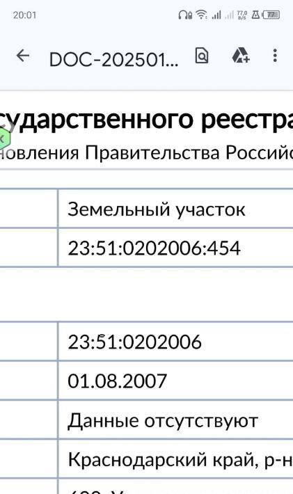 земля р-н Туапсинский г Туапсе ул Короленко фото 2