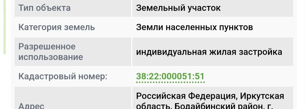 земля г Бодайбо ул Карла Либкнехта 6 Бодайбинское муниципальное образование, Бодайбинский р-н фото 3