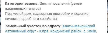 земля р-н Кондинский с Ямки ул Набережная 65 Кондинский р-н, Тюменская обл., Междуреченский, городское поселение Мортка фото