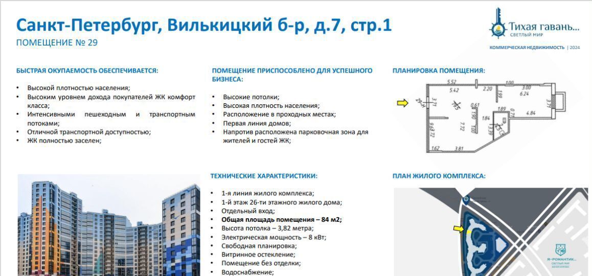 свободного назначения г Санкт-Петербург метро Приморская б-р Вилькицкий 7 фото 4