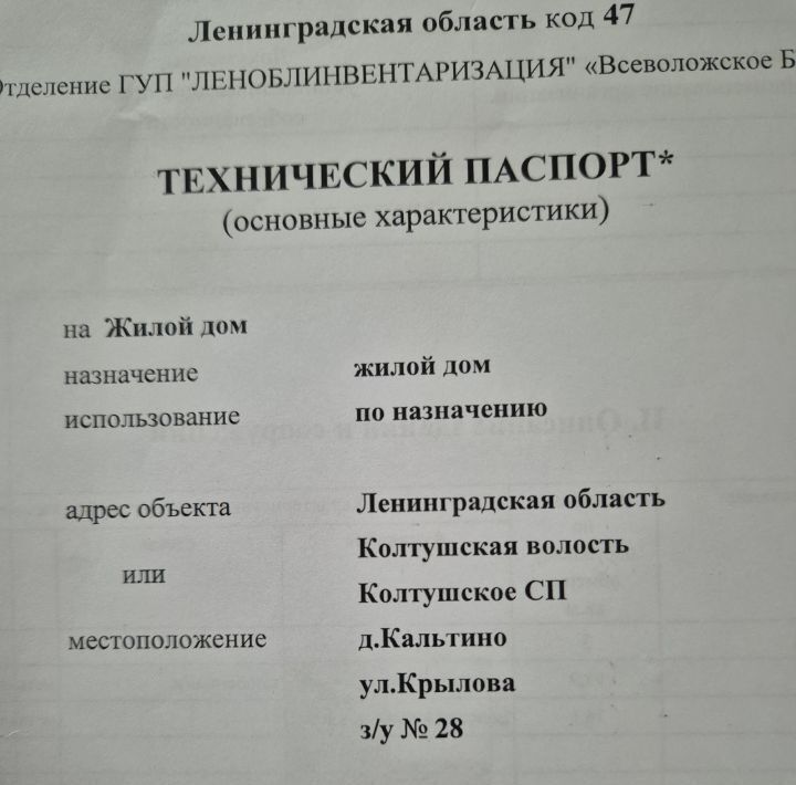 дом р-н Всеволожский д Кальтино Колтушское городское поселение, Ждановские озера кп, Ладожская, 48 фото 2