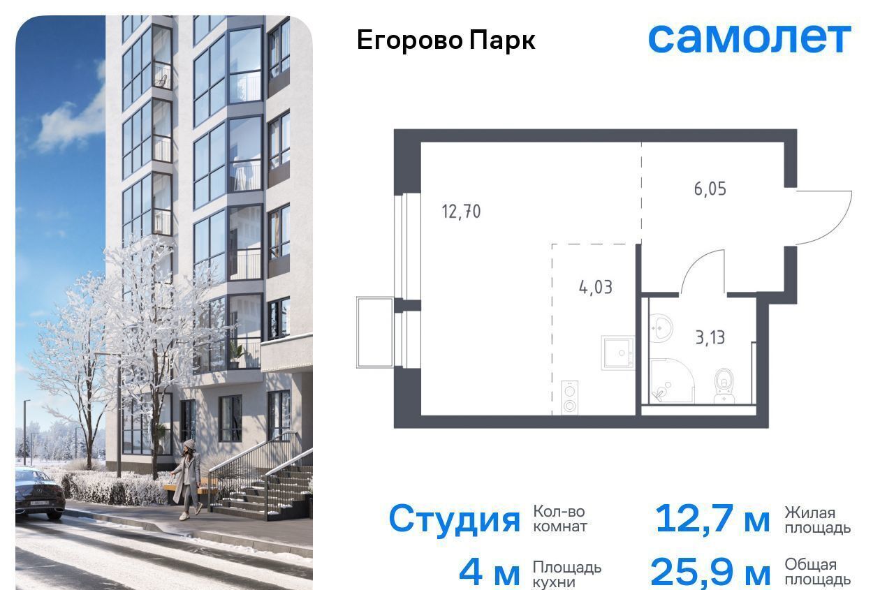 квартира городской округ Люберцы рп Томилино Томилино, ЖК «Егорово Парк», корп. 3. 2 фото 1